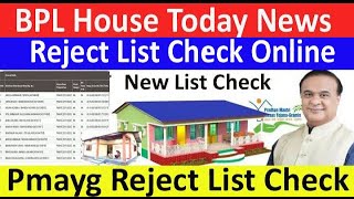 pmayg Sarkari BPL House New Rejected list check 2024  Sarkari BPL House new rejected List check [upl. by Adlare]