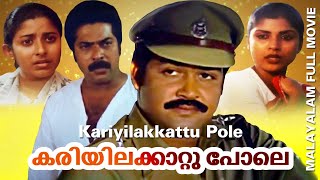 Kariyila kaattupole  Malayalam family thriller movie Mohanlal  Mammootty  Karthika  Others [upl. by Akenor]