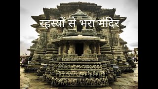 The Secrets of Ancient Temple  Chennakeshava Temple Belur  World Heritage Site [upl. by Buck]