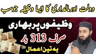 Dolat or mali wusat ka 1 wazifa jo sab wazifon par bhari  rizq ka powerful wazifa  Rizq [upl. by Cyler]