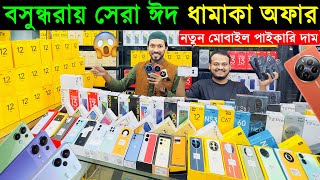 বসুন্ধরায় সেরা ঈদ ধামাকা প্রাইজে মোবাইল🔥 New Mobile Phone Price in Bangladesh 2024🔥 Sabbir Explore [upl. by Aramenta]