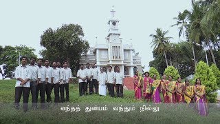 தமிழ் கிறிஸ்தவ பாமாலை  CSI குட்டைக் கோடு  யாரிலும் மேலான அன்பர் [upl. by Nauqet]