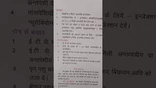 Enterotoxemia  फडकिया रोग   जीवाणु जनित रोग  pashuparicharakclass [upl. by Erihppas]