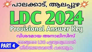 LDC Palakkad Alappuzha 2024 Provisional Answer Key Analysis PART 4  5032023 [upl. by Anastice113]