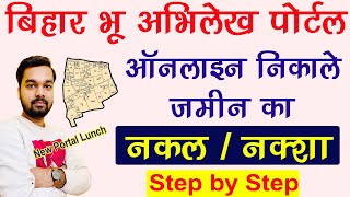 Bihar Bhumi Naksha Online Kaise Kare  Bihar Bhu Naksha Online Kaise Nikale  Bhu Abhilekh Portal [upl. by Eversole182]