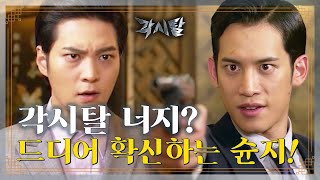 Eng 숏드 각시탈 Ep16 역시 네놈이었어 이강토가 각시탈임을 확신한 슌지 [upl. by Enilarac80]