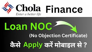 Chola Finance NOC How to Apply for Loan Approval  Gadi Bazaar App Guide [upl. by Monroy]