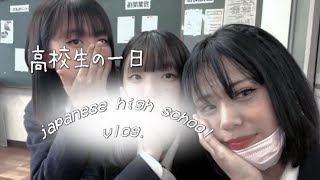 a day in a japanese high school 📓🖋 高校生の一日 [upl. by Ecinom]