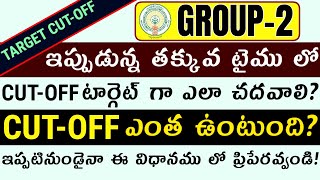 Appsc Group2 Cut Off ఎంత  Cut Off Target for Appsc Group2 Prelims Exam  Svr academy  Appsc [upl. by Alessandra]