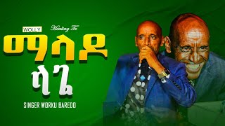 ማላዶላጌ MALADOLAGE NEW WOLAYITA GOSPEL SONG [upl. by Laerol]