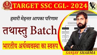 Nature of Indian Economy TaiyariKaro  TARGET SSC CGL 2024 BEST ECONOMICS CLASS  targetssccgl [upl. by Orsay]