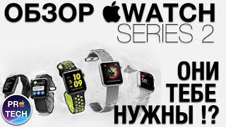 Обзор Apple Watch 2 Стоит ли покупать [upl. by Hillyer]