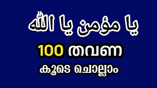 asmayl husna100 times  Daily swalath majlis  Daily dikr majlis  Hubburasool vocals [upl. by Boy]