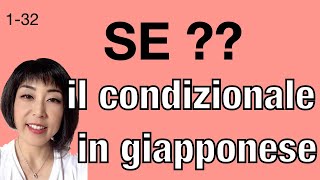 Se  Il condizionale in giapponese dalla forma al significato [upl. by Mailand95]