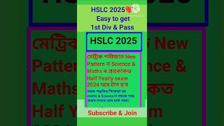 Easy matric pass seba Assam HSLC 2025 hslc2025 hslcseba shortsfeed ytshorts shortsviral [upl. by Gorrono]