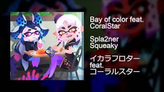 【CS カバー】Bay of Color feat CoralStar [upl. by Terchie290]