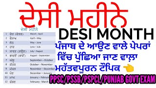 ਦੇਸੀ ਮਹੀਨੇ  DESI MONTH IN PUNJABI  PPSCPSSSBPSPCL PUNJAB GOVT JOB EXAM STUDY IN PUNJABI [upl. by Senhauser]