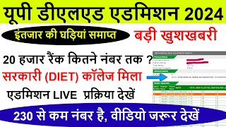 UP DELED FORM FILL UP LAST DATE EXTENDED  UP DElEd latest news today  UP DELED Online Form 2024 [upl. by Cleopatra]