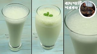 তুরস্কের জনপ্রিয় শরবত আয়রান । Ayran । Turkish Drink Ayran Recipe Bangla । Yogurt Drink in Bangla [upl. by Drabeck]