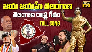 Jaya Jayahe Telangana Full Song HD  Telangana State Anthem Song  MM Keeravani  Ande Sri [upl. by Simara81]