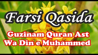 Qasida Farsi  Ginan  Guzinam Quraan Ast Wa Din e Muh  with Lyrics ismaili Ginan Farsi Qaseeda [upl. by James]