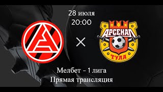 280723  Акрон  Арсенал  LIVE [upl. by Akzseinga]