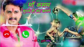 ChorabNa kabahuToharAnchal  Pawan Singh Bhakti Song  new Bhojpuri Ringtone  Pawan Singh [upl. by Oicanata]