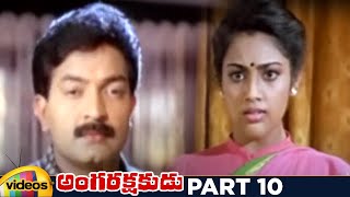 Anga Rakshakudu Telugu Full Movie HD  Rajasekhar  Meena  Baby Shamili  MM Keeravani  Part 10 [upl. by Enoob]