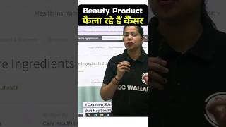 सावधान Cancer Alert ⚠️  Carcinogenic Present In Skincare Product ShortsFeed Cancer SSC PW [upl. by Teddie349]