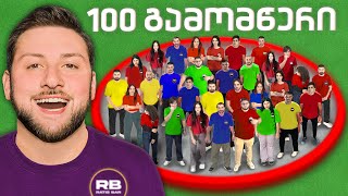 წრეს თუ დატოვებ წააგებ 5000₾  250K SPECIAL [upl. by Yentruoc]