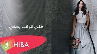 Hiba Tawaji  Khalli el waet yehki Lyric video  هبه طوجي  خللي الوقت يحكي [upl. by Nedloh]