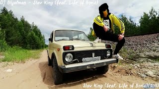 한국어 가사 DJ Blyatman  Slav King feat Life of Boris [upl. by Divadleahcim]