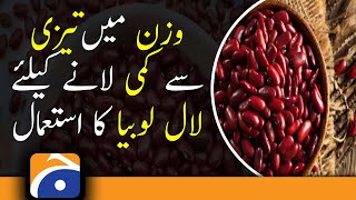 Kidney BeansRajma lal lobia Benefits amp cooking ideas for Fat LossLow Cholesterol and Anti Agingquot [upl. by Anirbus]