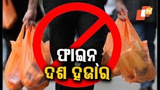 Titlagarh Municipality Gears To Ban Polythene Soon [upl. by Theodor]