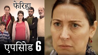 एपिसोड 6 फेरिहा  Feriha Hindi Dubbed [upl. by Rozella735]