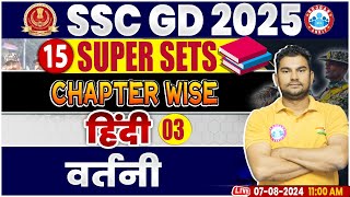 SSC GD 2025  वर्तनी Hindi Class  SSC GD Hindi Super Sets  SSC GD Hindi By Neeraj Sir [upl. by Aital355]