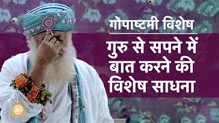 गुरु से सपने में बात करने की विशेष साधना  HD  Sant Shri Asharamji Bapu [upl. by Furr]