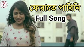 সবই বুঝি তবু অবুজের মত।। Ferate Parini Full Song।। Rehan Rasul।। Appointment Letter Natok [upl. by Ativla]