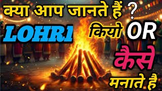 LOHRI FESTIVAL KI BAYOGRAPHY IN HINDI LOHRI whatsappstatus [upl. by Nnanaej475]