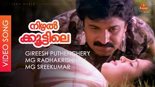 Nizhal Kootile  Video Song  Gireesh Puthenchery  Siddiq  Devayani  Kinnaripuzhayoram [upl. by Rebe735]