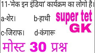 up super tet preparation in hindi । लिखित परीक्षा । 68500 भर्ती । gk most questions [upl. by Loats]