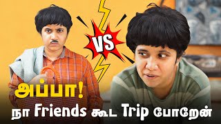 அப்பா நா Friends கூட Trip போறேன்  Tamil Comedy Video  SoloSign [upl. by Aisyla]