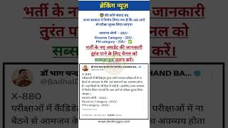 ब्रेकिंग न्यूज़ 🔥🔥🔥 । राजस्थान सरकार ने लिया बड़ा निर्णय । Rajasthan government Big Decision shorts [upl. by Sibel903]