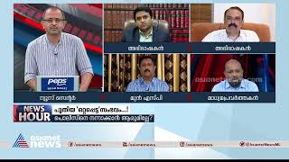 പൊലീസ് ഒന്നുകിൽ ഇടിച്ചുകൊല്ലും അല്ലെങ്കിൽ കേസെടുക്കാനേ താത്പര്യമില്ല  Rejimon Kuttappan [upl. by Lough]