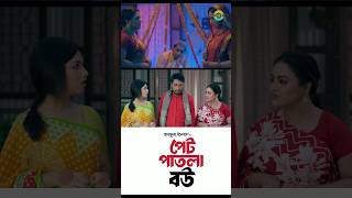 পেট পাতলা বউ  Full Natok  Jamil Hossain  Tanha Tasnia  Sumaiya Arpa [upl. by Sheridan]