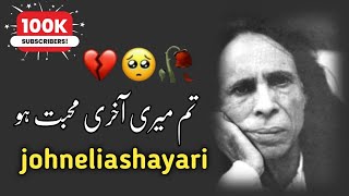 johnelia Urdu poetry🔥Tum meri akhri muhabat ho  John Elia 🤗 [upl. by Kutzer]