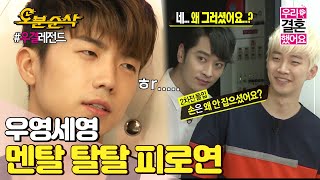 ENG sub 대폭로전의 연속 세상 억울하고 아찔한 피로연 with 준호X찬성😏ㅣWooYoung♥SeYoungㅣ우결⏱오분순삭 MBC140607방송 [upl. by Lacim]