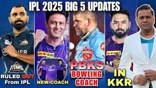 IPL NEWS 5 BIG UPDATE From IPL 2025  PBKS Retained List ✅  kkr new squad kkr updates [upl. by Ultun]