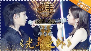 华晨宇 邓紫棋《光年之外》  单曲纯享《歌手2018》EP13 Singer 2018【歌手官方频道】 [upl. by Lindell]