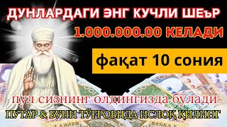 БУ ДУО ЖУДА КАТТА БОЙЛИК ОЛИБ КЕЛАДИ ИН ШАА АЛЛОХ дуо ish yurituvchi duo baraka keltiruvchi duolar [upl. by Cummins]